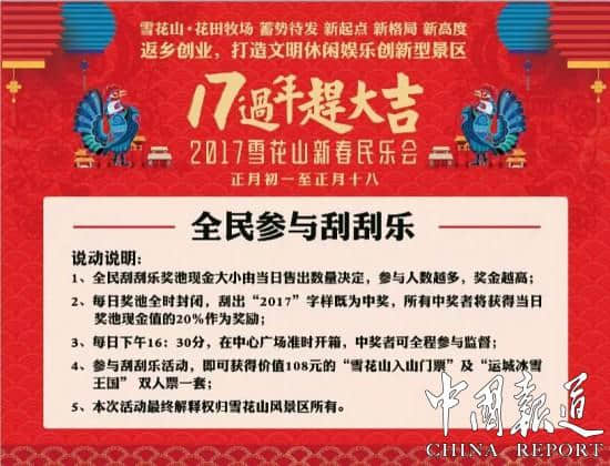 中国报道盘点2017春节运城旅游景点精彩纷呈