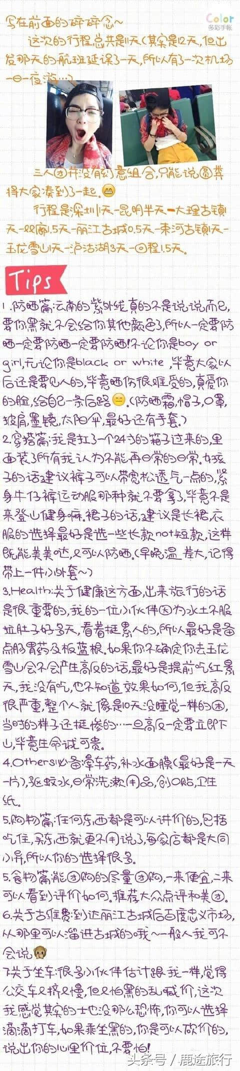 为期12天的云南旅游攻略，没有赶时间也没有赶地点，享受被我们浪费的时光，行程深圳、昆明、大理、丽江