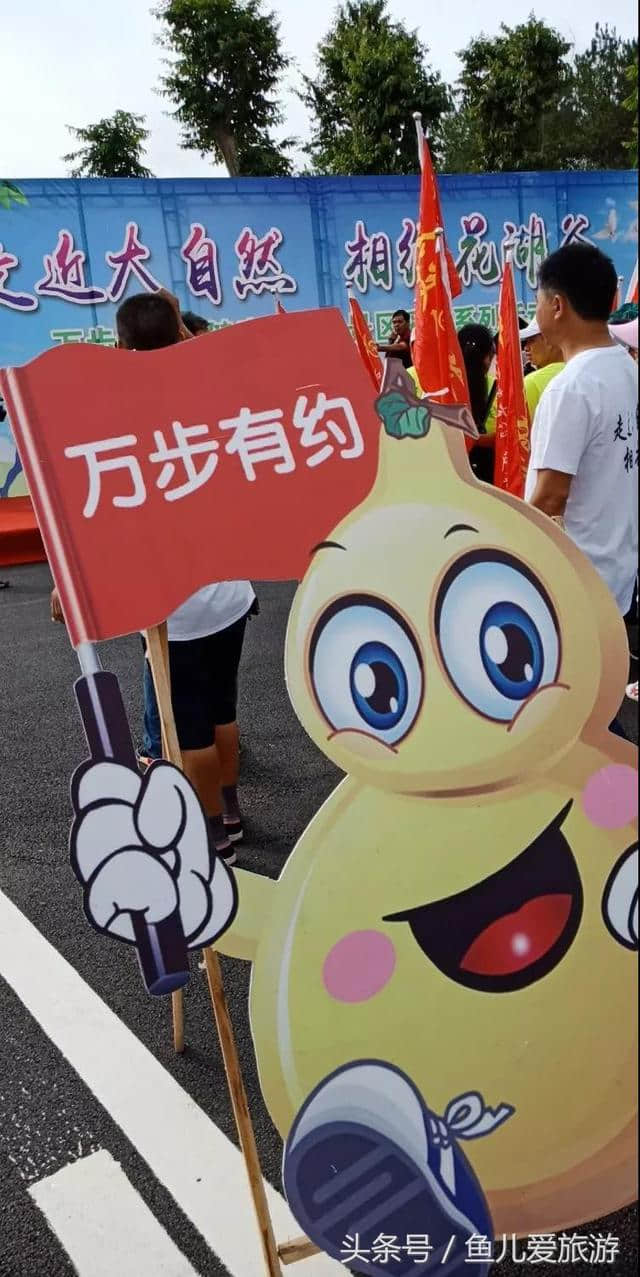 走进大自然，相约花湖谷！七夕“万步有约，你我同行”身体棒棒哒