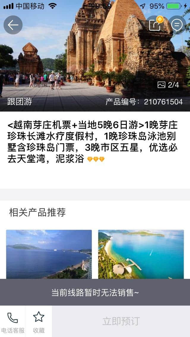 途牛回应越南游威胁游客强制消费：开除导游“阿峰”，永久下线线路，审查平台其他产品