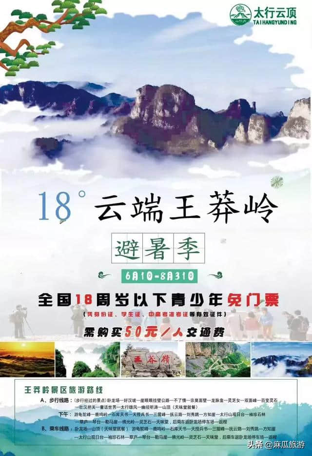 暑期旅游好去处，晋城多家景区联合推出凭准考证免门票政策