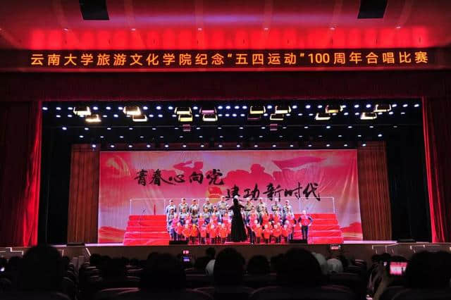 云南大学旅游文化学院纪念“五四运动”100周年合唱比赛圆满结束