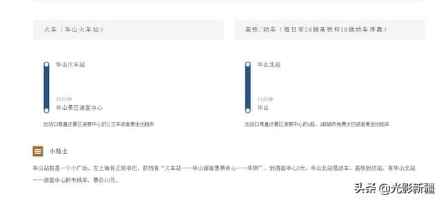 春游西岳华山详细攻略