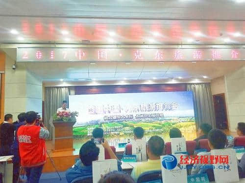 2017中国·克东旅游推介会在鹤城举行