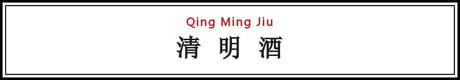 岱山人清明节最全美食、习俗攻略！