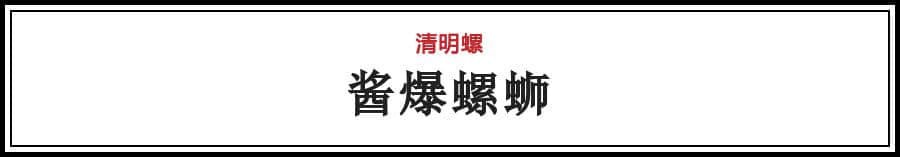 岱山人清明节最全美食、习俗攻略！