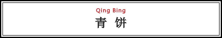 岱山人清明节最全美食、习俗攻略！