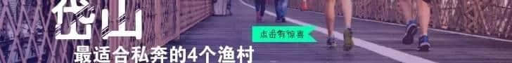 你绝不能错过的5条岱山徒步线路，比你想象中更美！