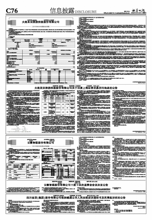 <a href='https://www.xacct.com.cn/tags/dalianshengyalvyoukonggugufenyouxiangongsi_45197_1.html' target='_blank'>大连圣亚旅游控股股份有限公司</a>关于回复<a href='https://www.xacct.com.cn/tags/shanghaizhengquanjiaoyisuo_17716_1.html' target='_blank'>上海证券交易所</a>问询函的公告