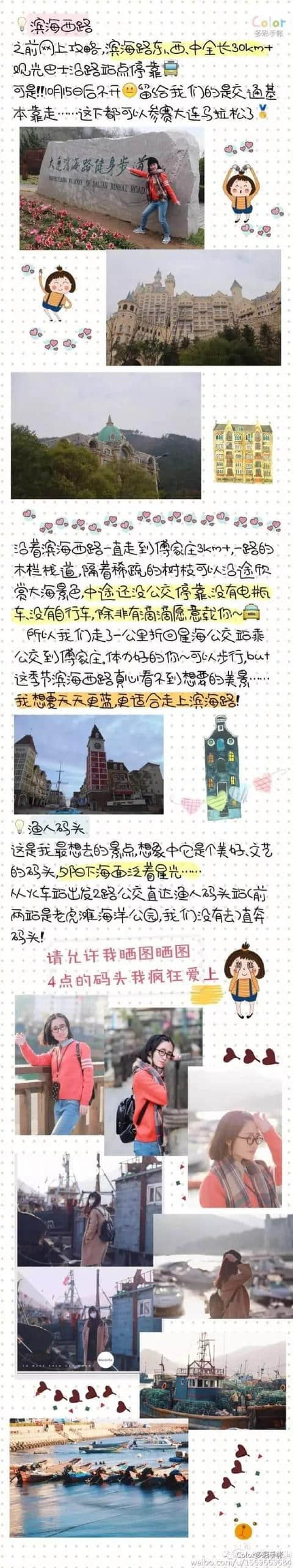 超实用大连旅游攻略手绘版，送给要去旅行的你