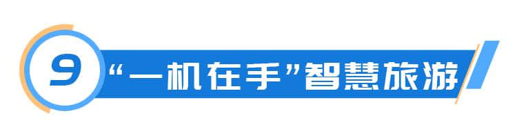 有图有真相！2018余杭旅游大事件，看看这些精彩瞬间你都参与了吗？