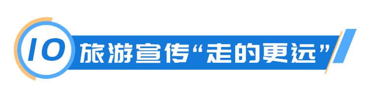 有图有真相！2018余杭旅游大事件，看看这些精彩瞬间你都参与了吗？