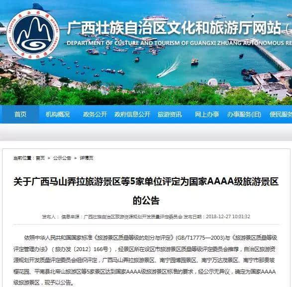 厉害啦！南宁市多了四家4A级风景区，真是元旦假期的好去处啊！