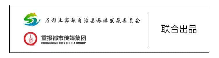 「爆发」石柱旅游没有淡旺季，四季都能耍过瘾！