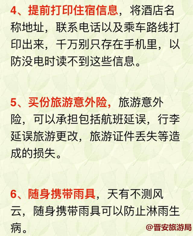 外出旅游十五大注意事项，准备旅游的要注意，越早知道越好