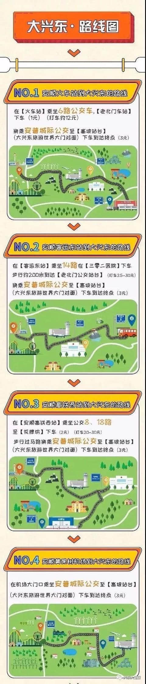 贵州最大的游乐园！¥39抢购大兴东旅游世界一票通玩成人卡