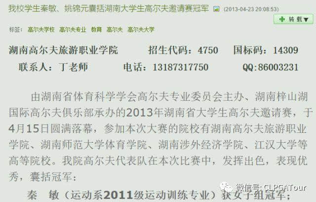 “湖南小骄傲”秦敏：对于高尔夫 我永不言放弃