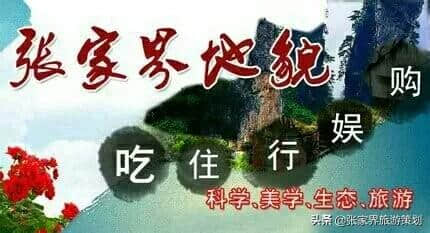 张家界旅游，全最新旅游线路攻略，详细分享必备