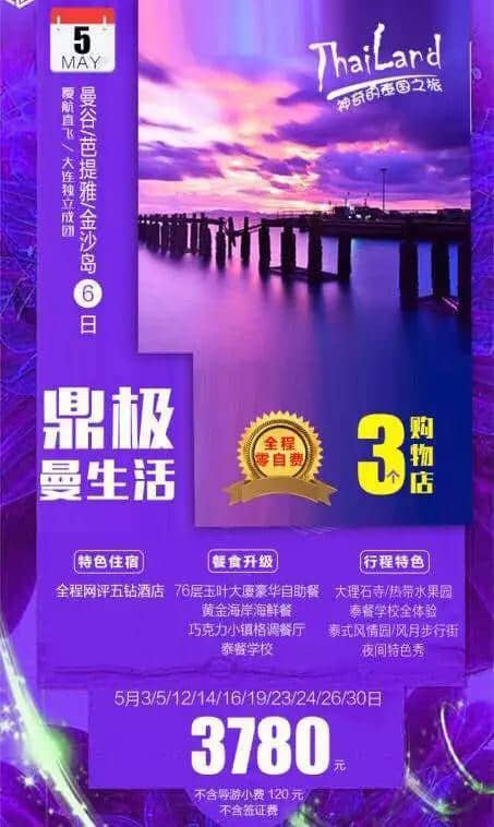 5月旅游价格全年最低！去这些旅游胜地超划算，大连人机不可失！