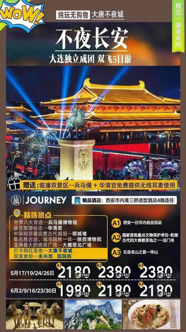 5月旅游价格全年最低！去这些旅游胜地超划算，大连人机不可失！