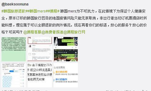 读者来信携程、去哪儿网、春秋旅游等，网友喊你们快退款！