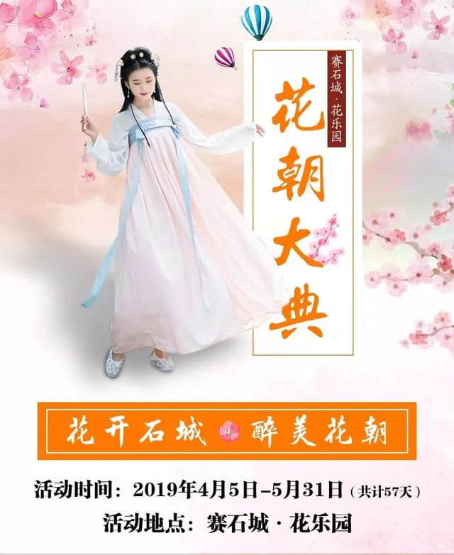 【浪漫石城 】杜鹃花节系列活动之“花朝石城”，精彩呈送！