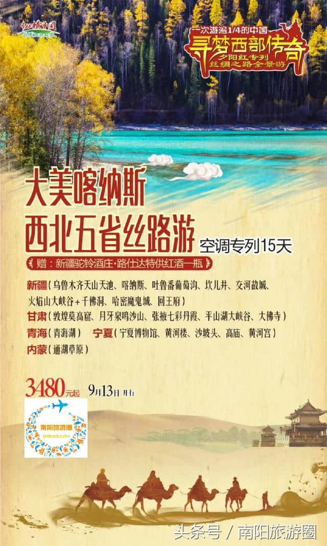 南阳旅游推荐〢9月份南阳起止6趟火车旅游专列全线开通