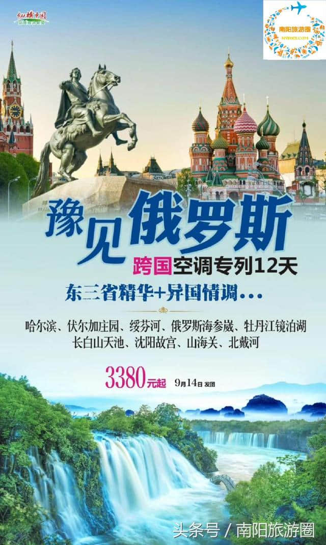 南阳旅游推荐〢9月份南阳起止6趟火车旅游专列全线开通