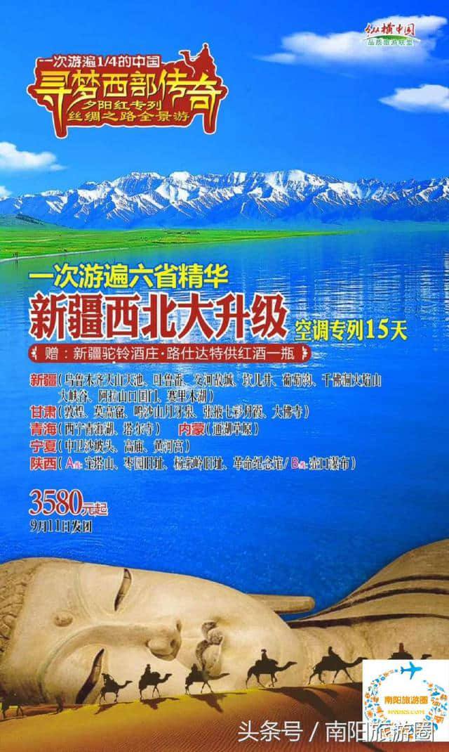 南阳旅游推荐〢9月份南阳起止6趟火车旅游专列全线开通