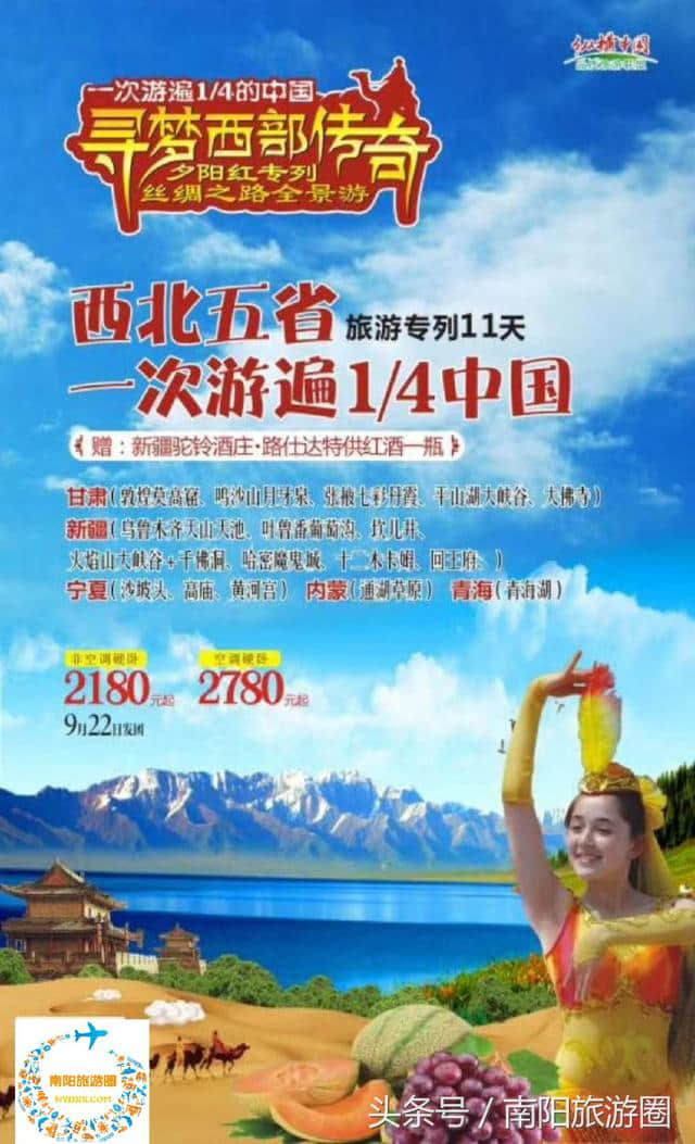 南阳旅游推荐〢9月份南阳起止6趟火车旅游专列全线开通