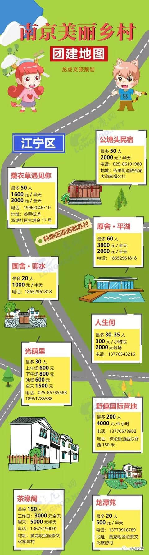 2018南京乡村团建情报地图出炉！一文在手，年会不愁~