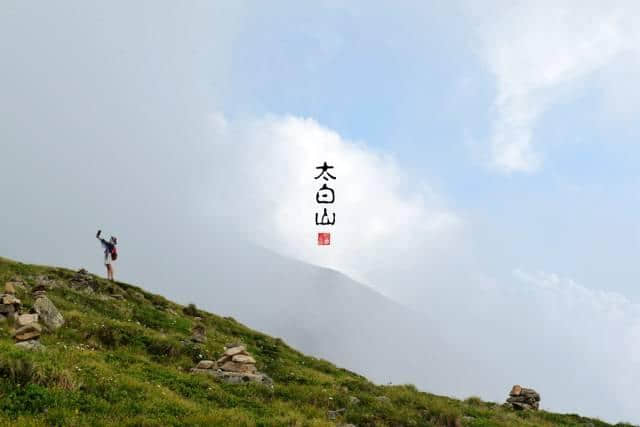 史上最全太白山登山攻略，藏好不谢!