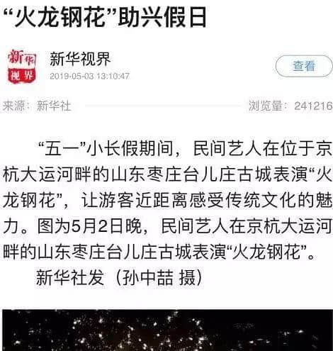 五一假期央视、新华社等各大媒体聚焦台儿庄古城文旅盛宴，游客乐享“全时旅游”