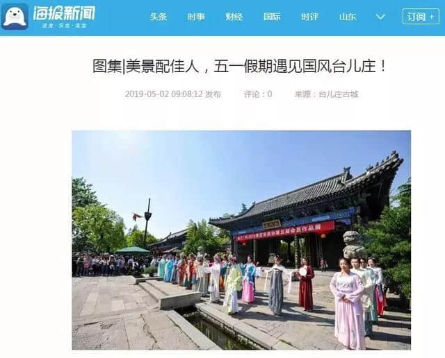 五一假期央视、新华社等各大媒体聚焦台儿庄古城文旅盛宴，游客乐享“全时旅游”