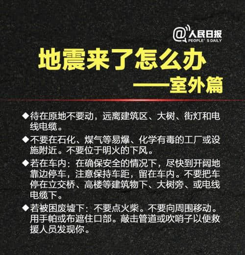 「头条」受九寨沟7.0级地震影响，广元重点景区就地震安全隐患进行排查！