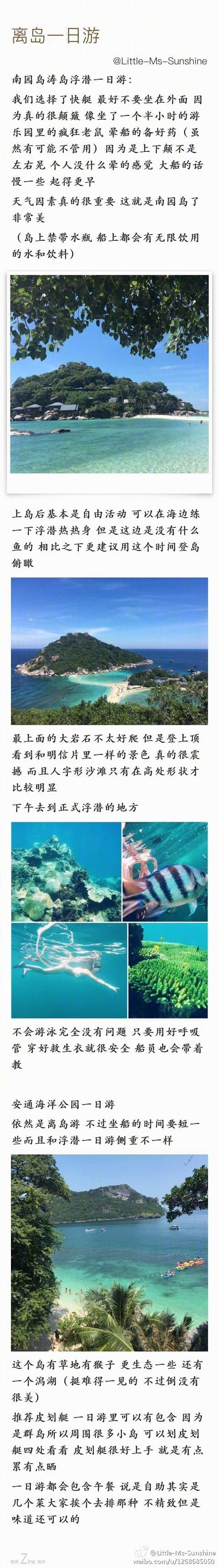 苏梅岛旅游攻略