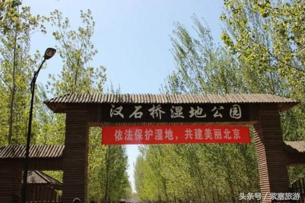 紫塞京津冀旅游攻略：顺义汉石桥湿地公园踏青