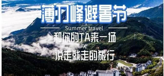 挑战一夏！在“薄如刀锋”的山脊上，过19.2℃的清凉夏天