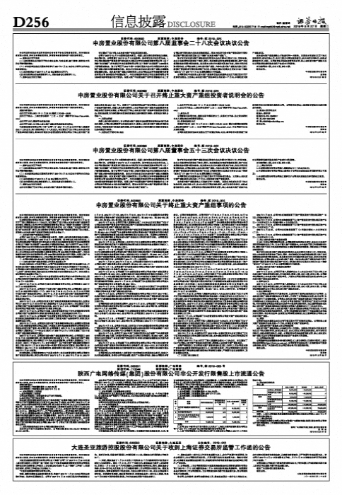 大连圣亚旅游控股股份有限公司关于收到上海证券交易所监管工作函的公告