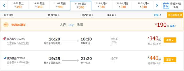 低至180元！11月大连出发低价机票大盘点！