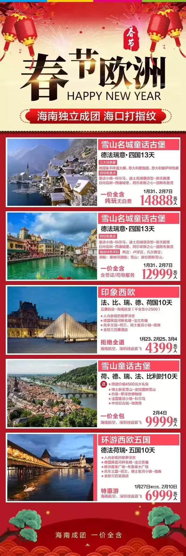 2019年海南春节旅游线路—出境游大全