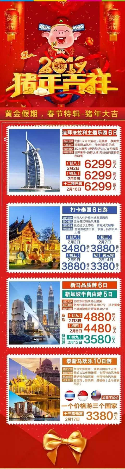 2019年海南春节旅游线路—出境游大全