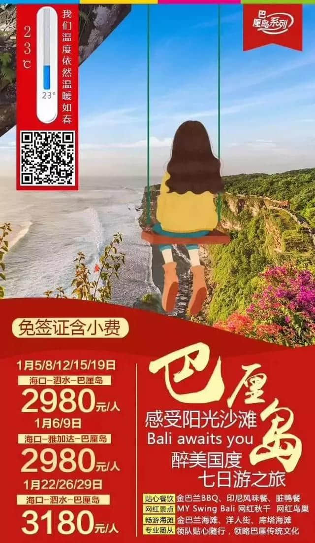 2019年海南春节旅游线路—出境游大全