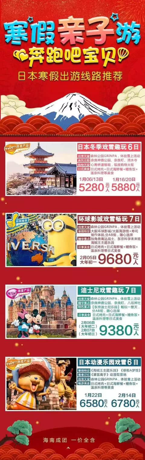 2019年海南春节旅游线路—出境游大全