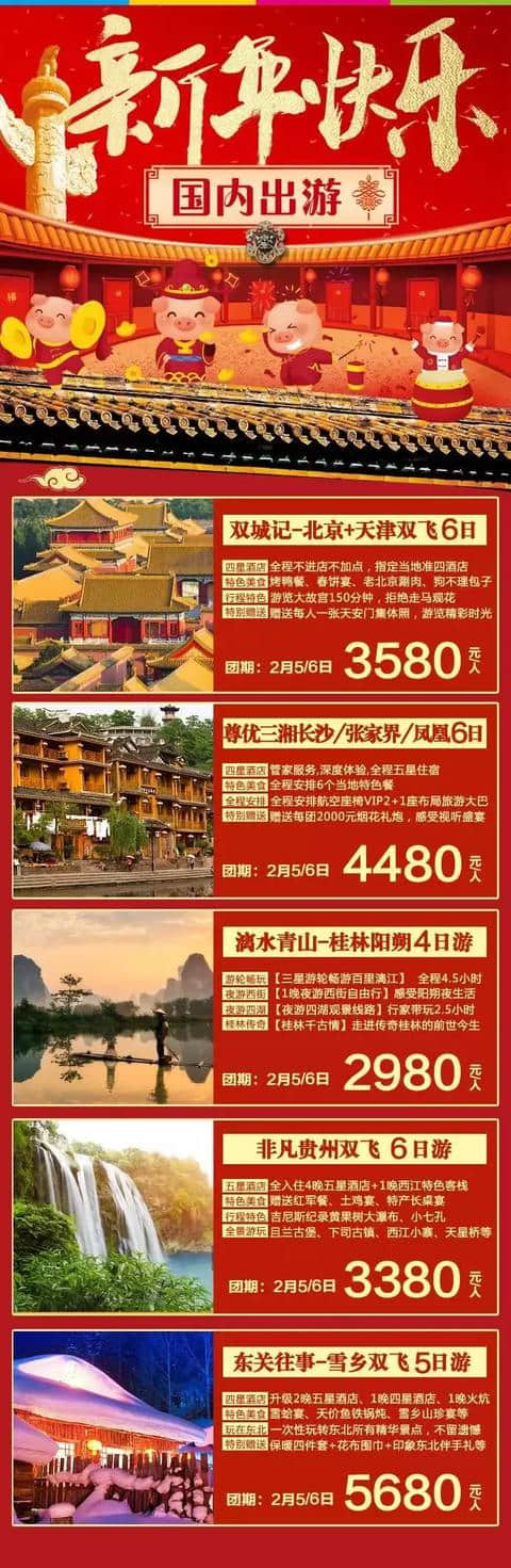 2019年海南春节旅游线路—出境游大全