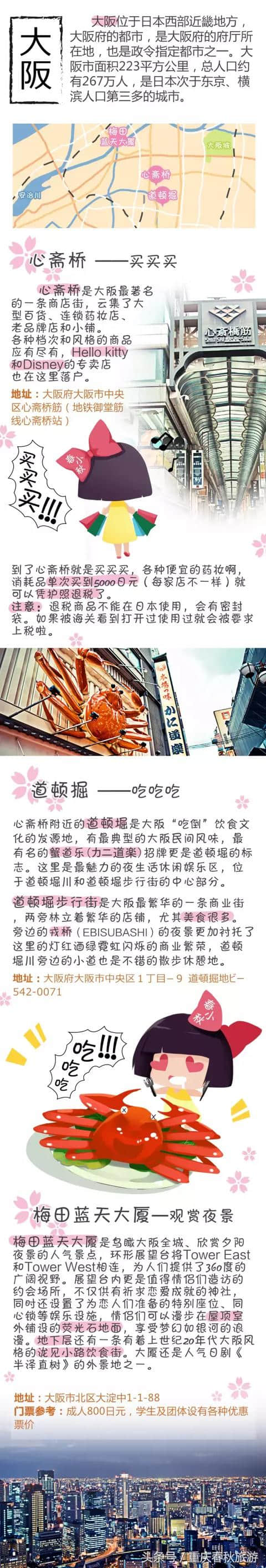 手绘旅行，告诉您一个从未见过的大阪