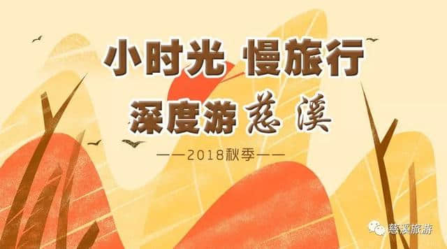 2018秋季“小时光，慢旅行”旅游体验师名单火热出炉，有你吗？