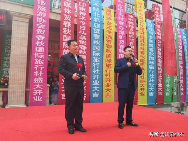 神木春秋国际旅行社 今日 扬帆起航盛大开业！