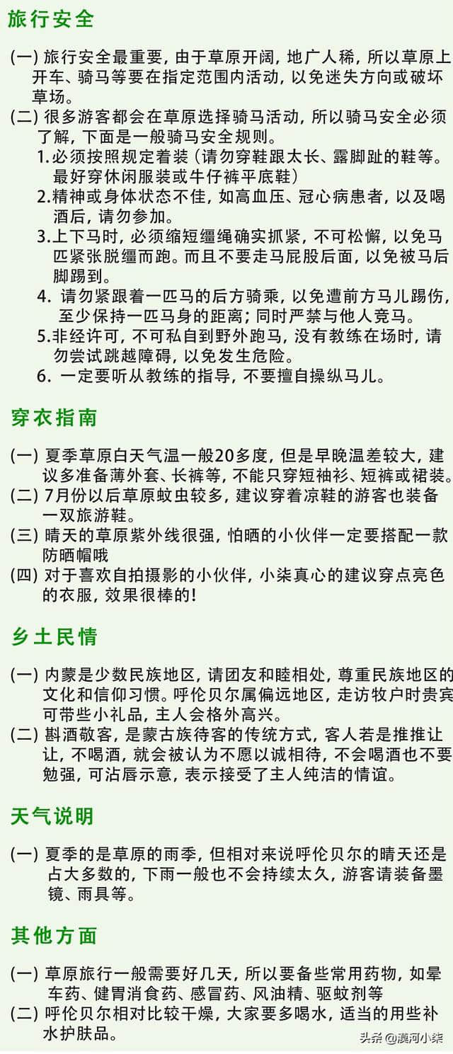 呼伦贝尔游玩5天该怎么规划路线？两种推荐路线，草原+森林+湿地