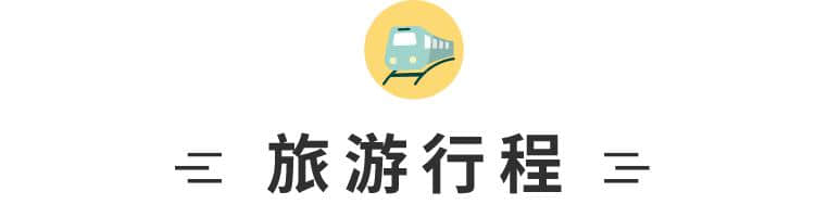 四川省推出8条红色旅游重点线路，红色达州等你来游！